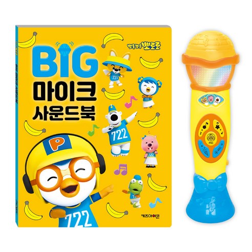 키즈아이콘 뽀로로 BIG 마이크 사운드북 1권 
유아동도서