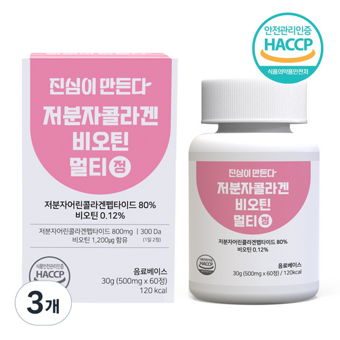 진심이만든다 저분자콜라겐 비오틴 멀티정, 3개, 60정