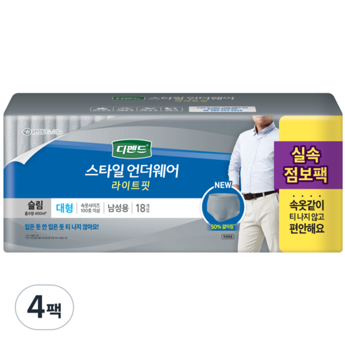 디펜드 남성용 스타일 팬티 언더웨어 라이트핏 슬림 성인기저귀 대형, 18개입, 4개