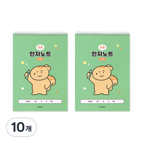 인디고어린이 초등 우주최강 8칸 한자노트, 그린, 10개