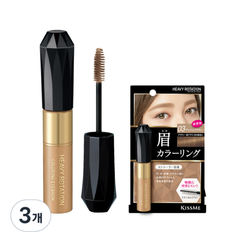 키스미 헤비로테이션 컬러링 아이브로우 카라 8g, 3호 애쉬 브라운, 3개
