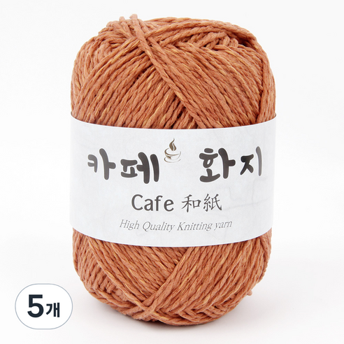 브랜드얀 카페화지 뜨개실, 10번 브릭브라운, 5개