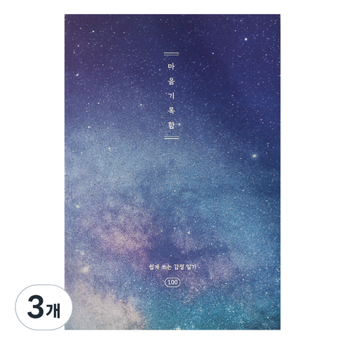 플레플레 마음기록함 100일 감정 일기장, 별빛 밤하늘, 3개
