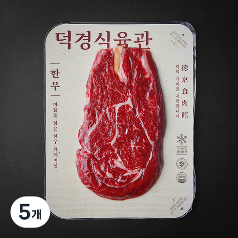 덕경식육관 한우 2등급 등심 구이용 (냉장), 200g, 5개