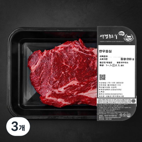 서경한우 암소 등심 1등급 (냉장), 200g, 3개