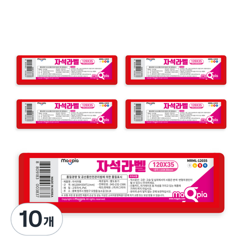 마그피아 고무자석 라벨 120 x 35 mm, 빨강, 10개