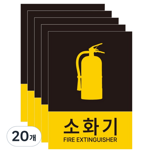 포맥스 재질 위치표시 소방안전 사인, 02 소화기 B, 20개