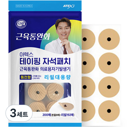 아텍스 테이핑 자석패치 동전형 8p + 리필 대용량 192p 세트, 3세트