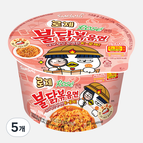 삼양식품 로제 불닭볶음면 큰컵 105g, 5개