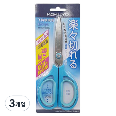 KOKUYO 에어탄성 편안한 가위, 블루, 3개입