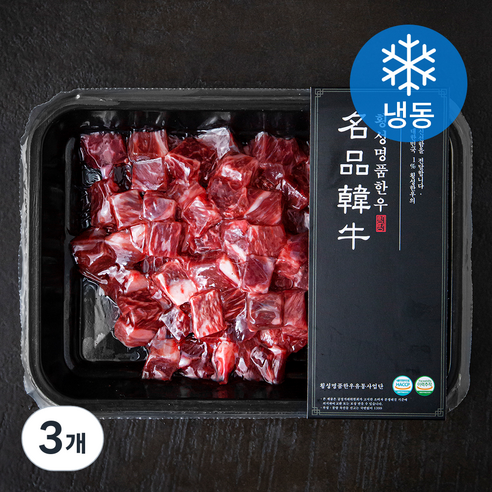 횡성명품한우 1등급 국거리용 (냉동), 300g, 3개