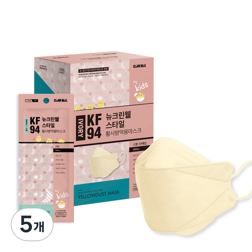 뉴크린웰 스타일 황사마스크 소형 KF94, 30개입, 5개, 아이보리