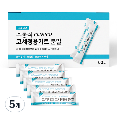 크리니코 코세정용 분말 60p, 5개