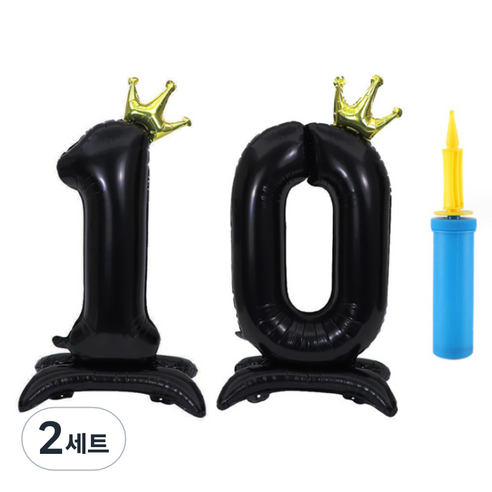 올리브파티 초대형 스탠딩 왕관 숫자 생일풍선 + 손펌프 세트, 블랙(숫자10), 2세트
