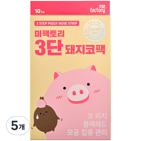미팩토리 3단 돼지코팩, 10개입, 5개