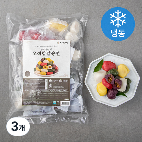 시루조아 굳지않는 오색 찹쌀 송편 (냉동), 1kg, 3개