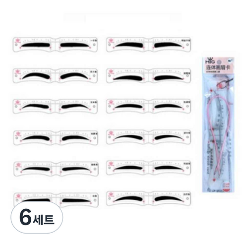 눈썹그리기 가이드 고정틀 12종 키트, 6세트