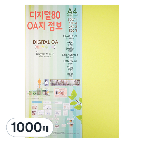 종이문화 디지털80 OA지, A4, 1000매, 7.후레쉬옐로우