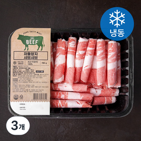 차돌양지 샤브샤브 (냉동), 700g, 3개