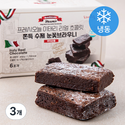 프레시오늘 이태리 리얼초콜릿 쫀득 수제 눈꽃브라우니 (냉동), 410g, 3개