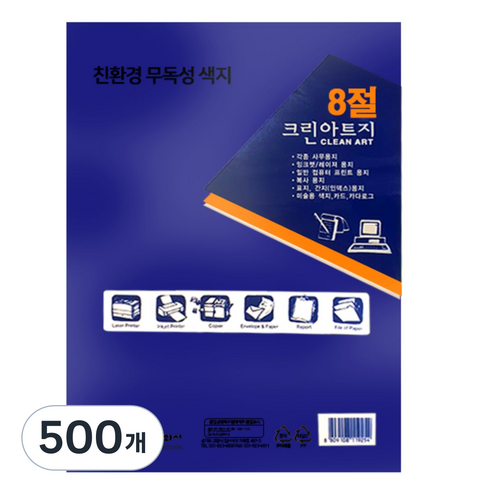 크린아트지 청색색, 8절, 500개