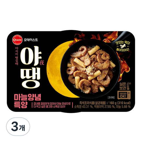 오테이스트 야땡 마늘양념 특양, 160g, 3개