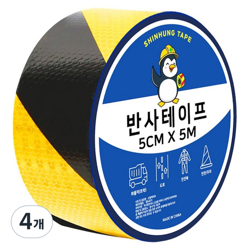 신흥테이프 벌집무늬 반사 테이프, 옐로우블랙, 4개