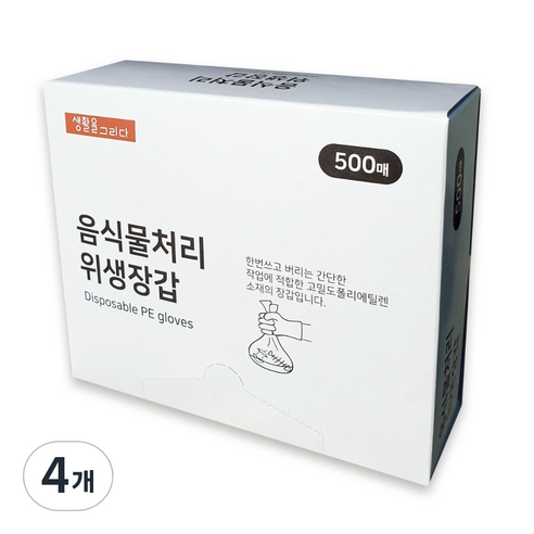 생활을그리다 음식물처리 위생장갑, 4개, 500개