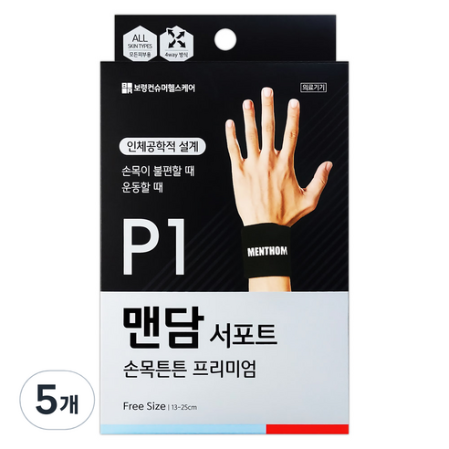 맨담 보령 맨담서포트 손목튼튼 프리미엄 압박밴드, 5개