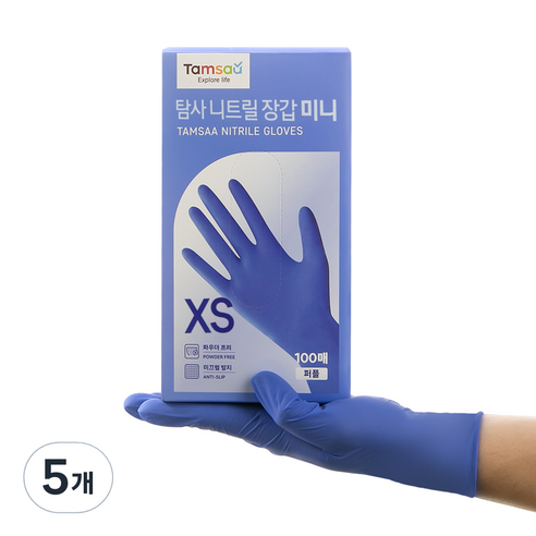 탐사 니트릴 장갑 100개입, 퍼플, 미니(XS), 5개