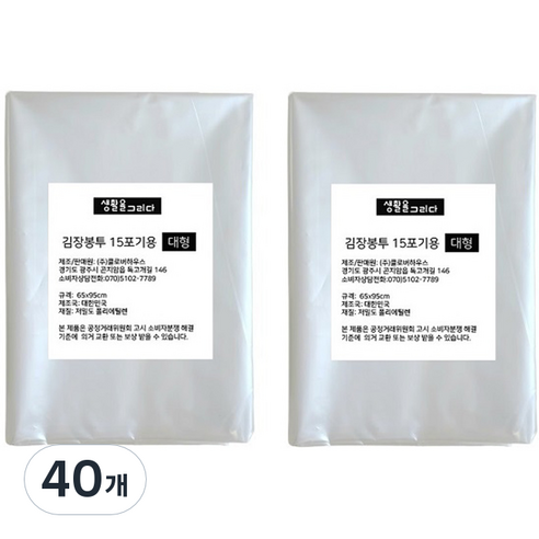 생활을그리다 대형 15포기용 김장봉투, 대형(약15포기), 40개