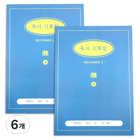 플레플레 초등 독서기록함 비기너 고학년, 블루 레몬, 6개