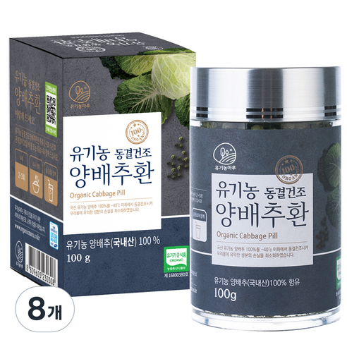 유기농마루 유기농 동결건조 양배추환, 100g, 8개