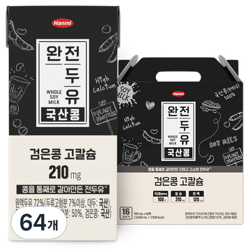 완전두유 국산콩 검은콩 고칼슘, 190ml, 64개