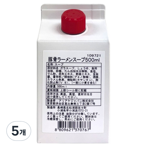 아리아케 돈코츠 라멘 스프, 500ml, 5개