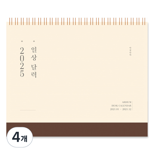 아르디움 2025 일상 달력, 차분한 나무색, 4개