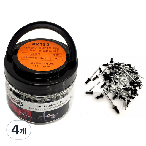이노공구 알루미늄 블라인드 리벳 흑색 R132 4.8 x 16 mm 30p, 4개