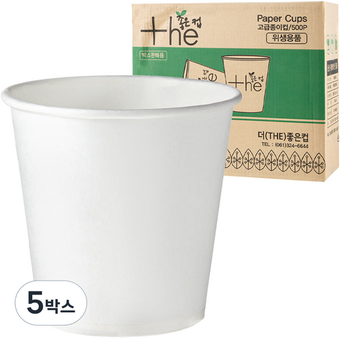 더좋은컵 무인쇄 위생 일회용 종이컵 184ml, 500개입, 2500개