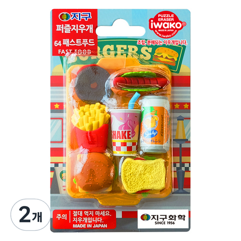 이와코 지구 지우개, 64 패스트푸드, 2개
