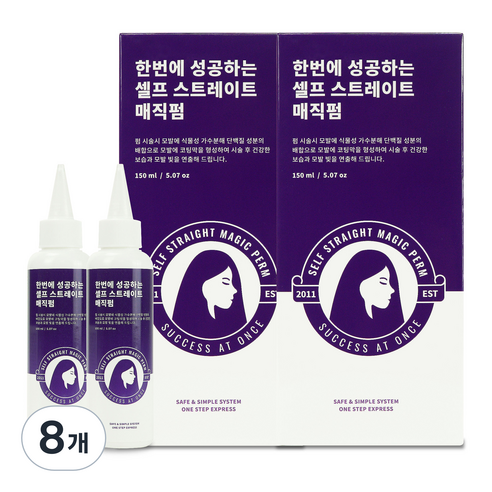 한번에 성공하는 셀프 스트레이트 매직펌 모든모발용, 150ml, 8개
