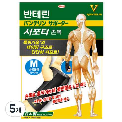반테린 서포터 손목보호대, 5개