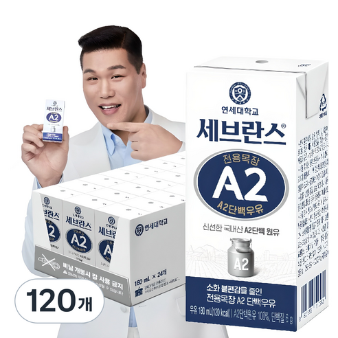 세브란스에이투 전용목장 A2 단백우유, 180ml, 120개