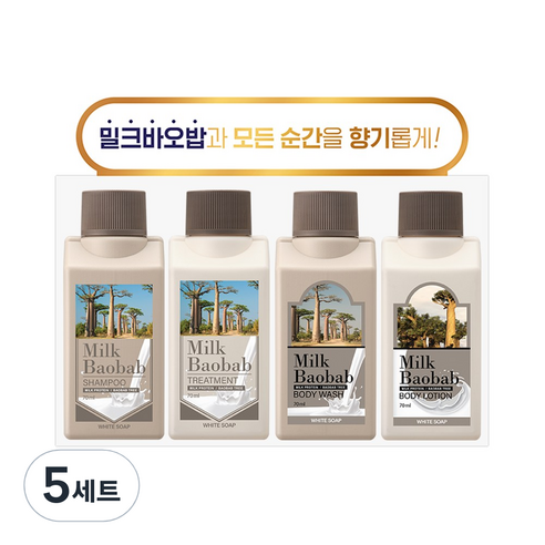 밀크바오밥 화이트솝 트래블 키트, 5세트