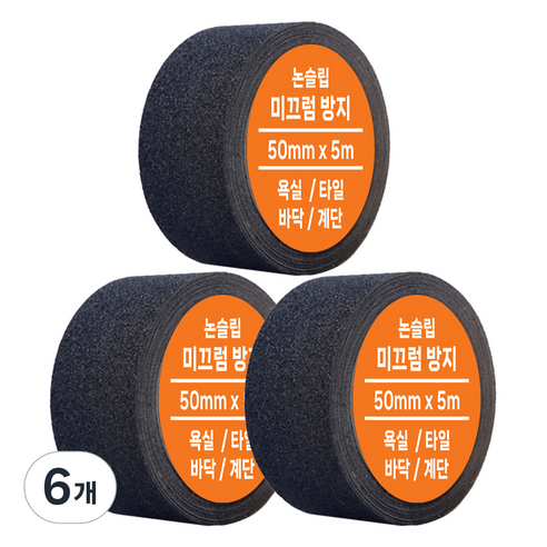 계단 욕실 바닥 논슬립 미끄럼방지 테이프 블랙 50mm x 5m, 6개