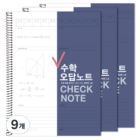 투영디자인 체크 수학 오답노트, 네이비, 9개