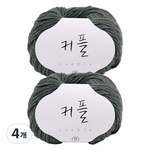 커플 뜨개실, 103 딥그레이, 4개