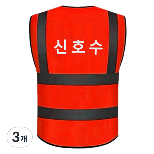 포켓형 신호수 인쇄 메쉬 작업 안전조끼 레드, 3개