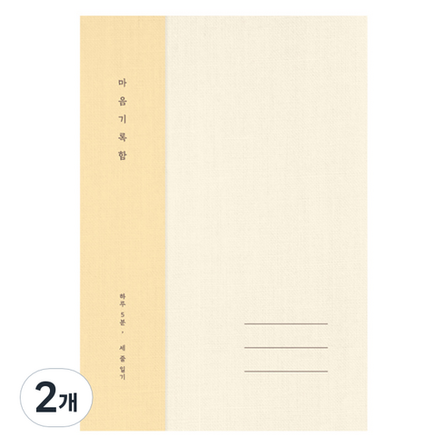 플레플레 마음 기록함 베이직, 아이보리, 2개