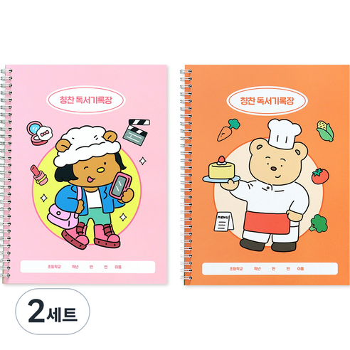 인디고어린이 초등 나의 꿈 칭찬 독서기록장 + 칭찬 스티커 2종 세트, 오렌지, 핑크, 2세트