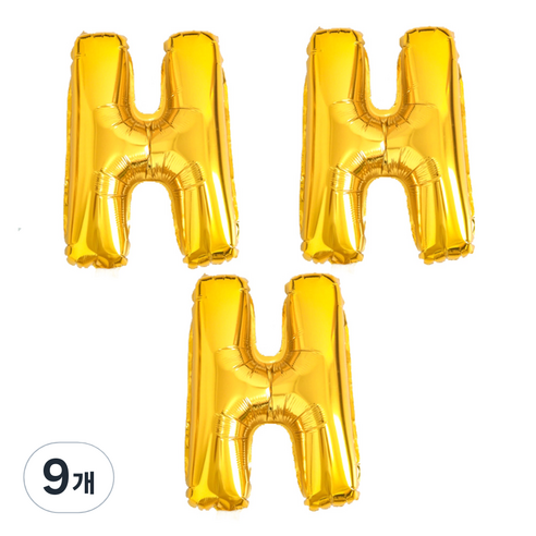 리빙다 알파벳 H 호일풍선 대, 골드, 9개
